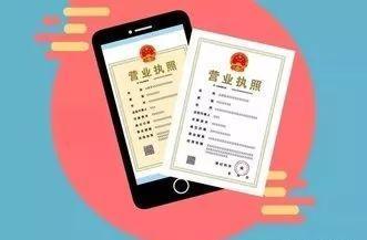 電子執(zhí)照深化電商運(yùn)用 監(jiān)管服務(wù)創(chuàng)新經(jīng)營(yíng)環(huán)境